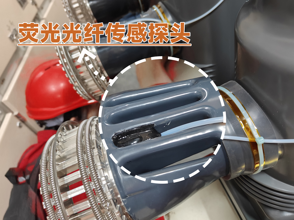 變電站變壓器開(kāi)關(guān)柜熒光光纖測溫